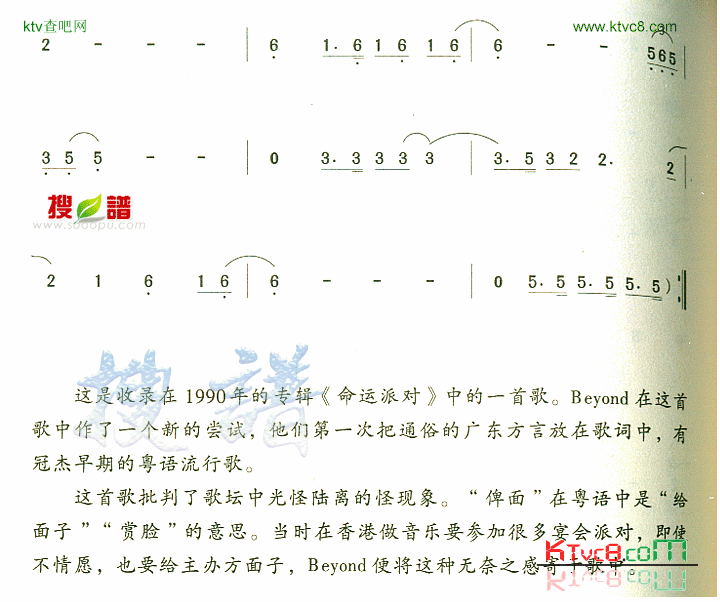 俾面派对简谱-黄家驹演唱1