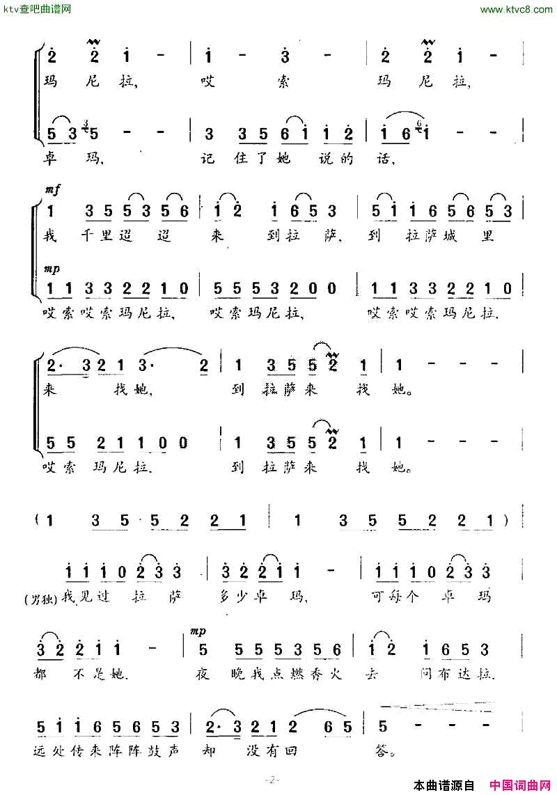 梦中的卓玛陈道斌词黄耀国曲简谱1