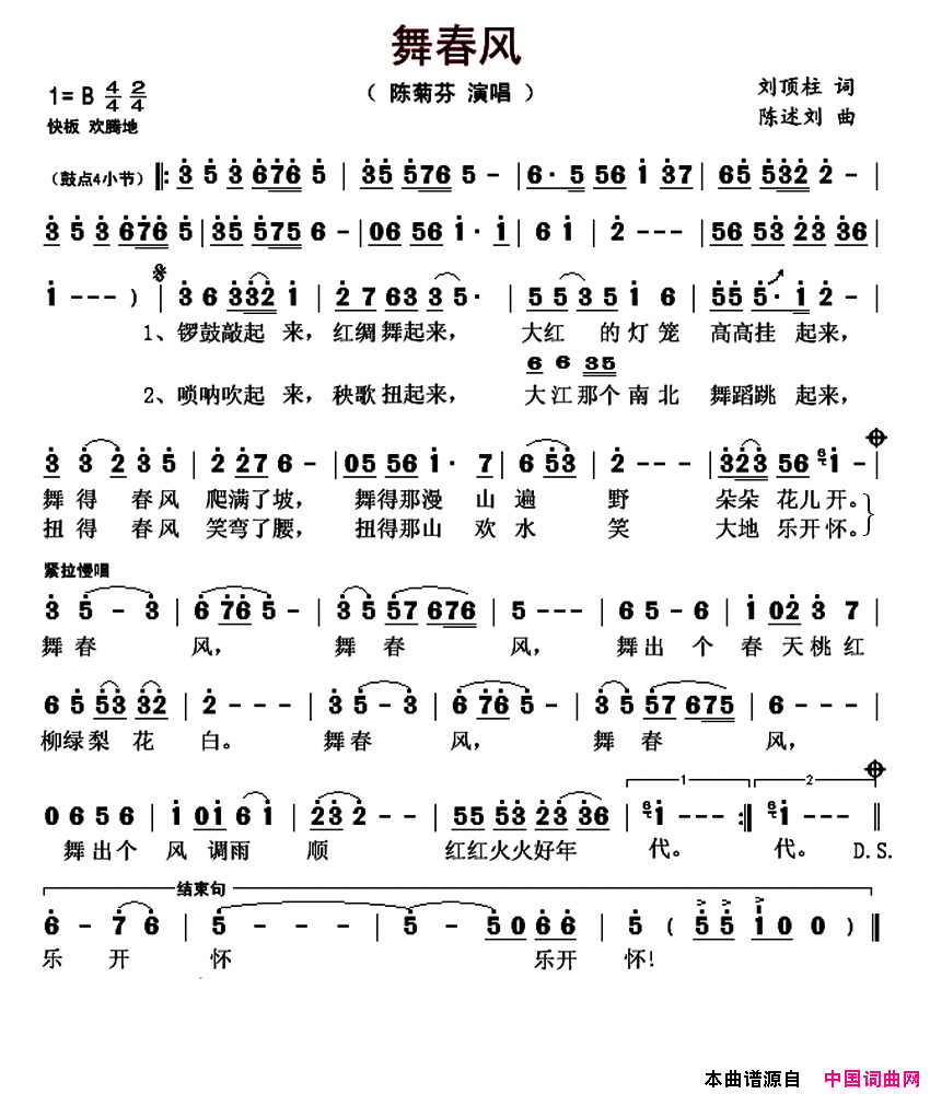 舞春风刘顶柱词陈述刘曲舞春风刘顶柱词 陈述刘曲简谱1