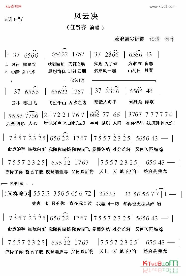 风云决简谱-任贤齐演唱1