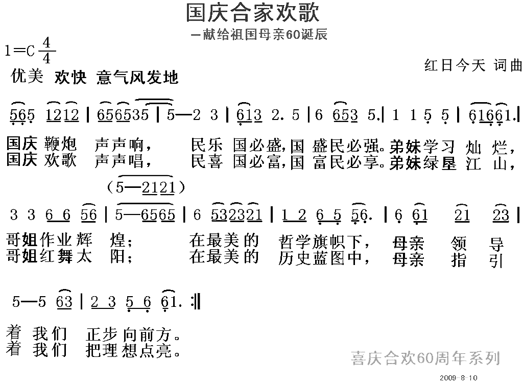 国庆合家欢歌简谱1