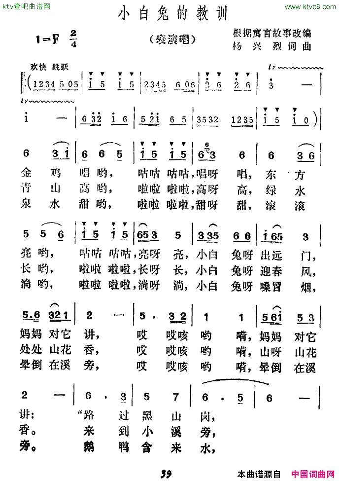 小白兔的教训表演唱简谱1