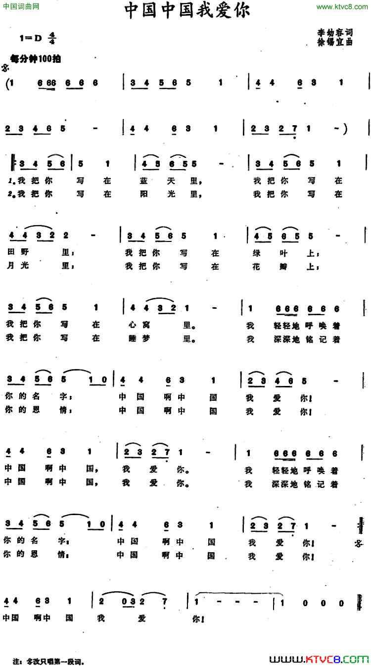 中国中国我爱你简谱1