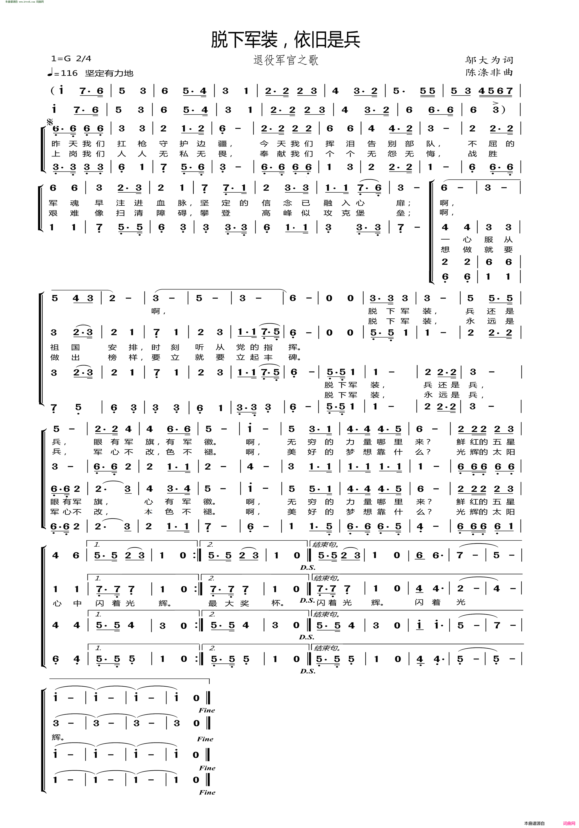 脱下军装，依旧是兵简谱1