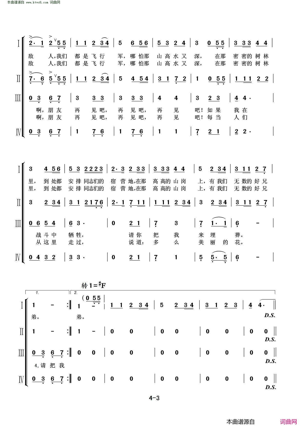 游击队之歌组合曲简谱1