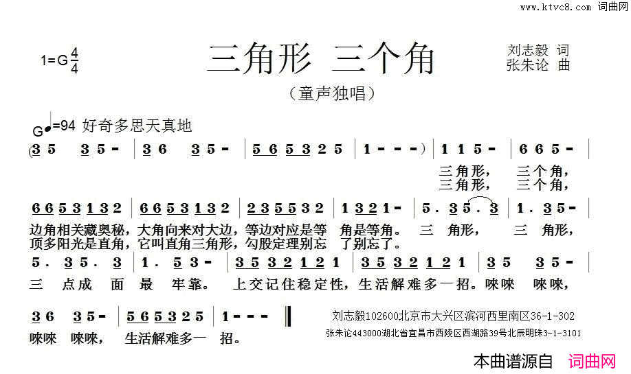 三角形三个角简谱1