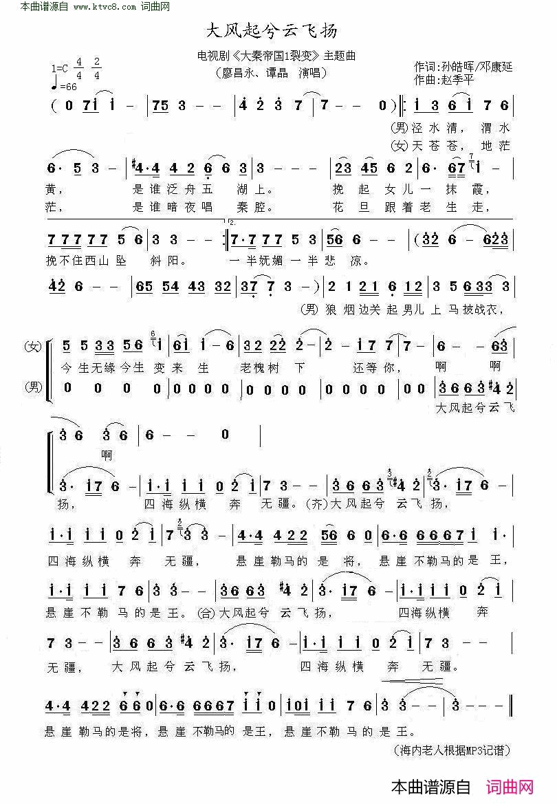 大风起兮云飞扬电视剧《大秦帝国1裂变》主题曲简谱-廖昌永演唱-皓晖、邓康延/赵季平词曲1