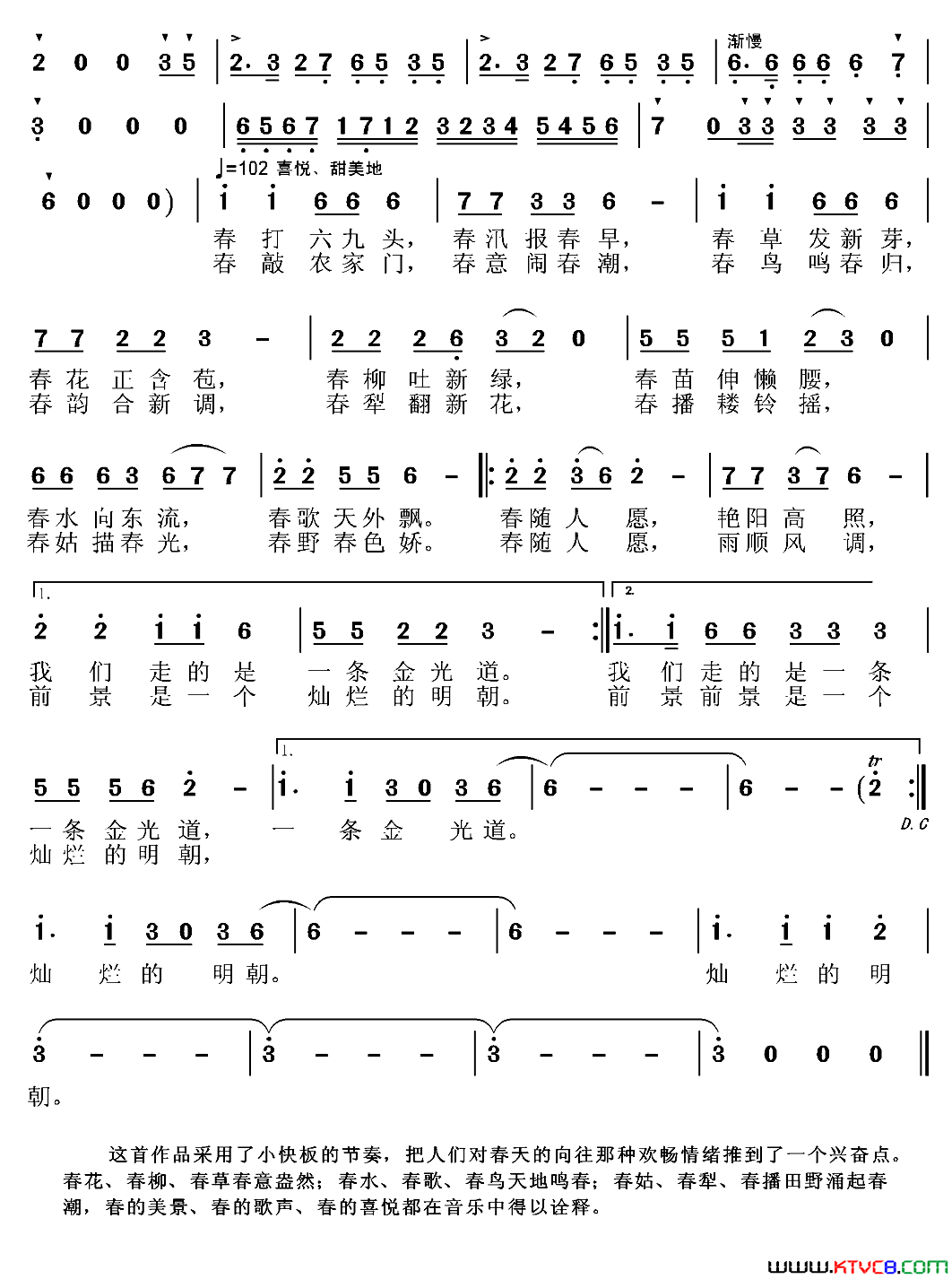 开春啦张吉义词张国良曲开春啦张吉义词 张国良曲简谱1