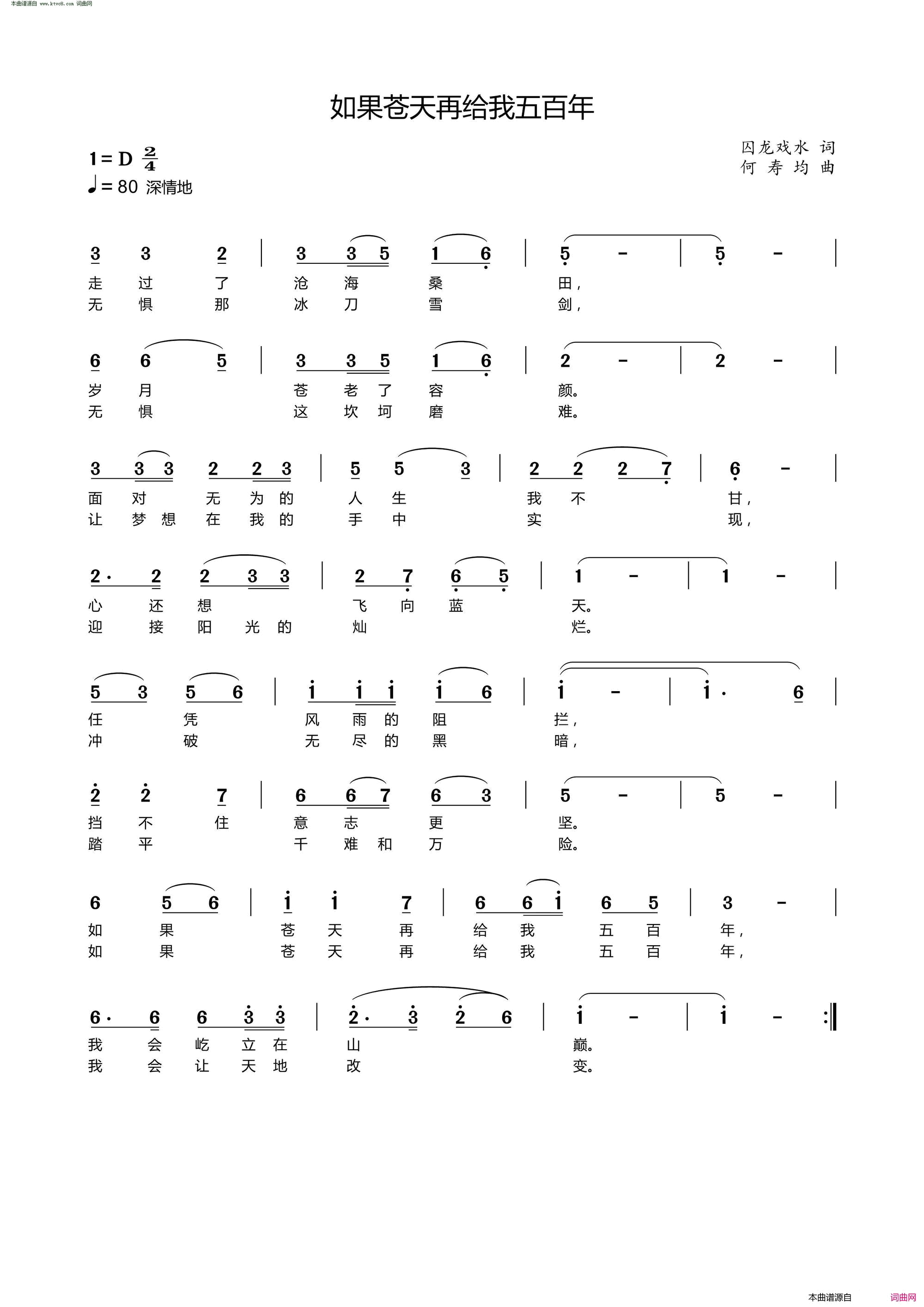 如果苍天再给我五百年简谱1
