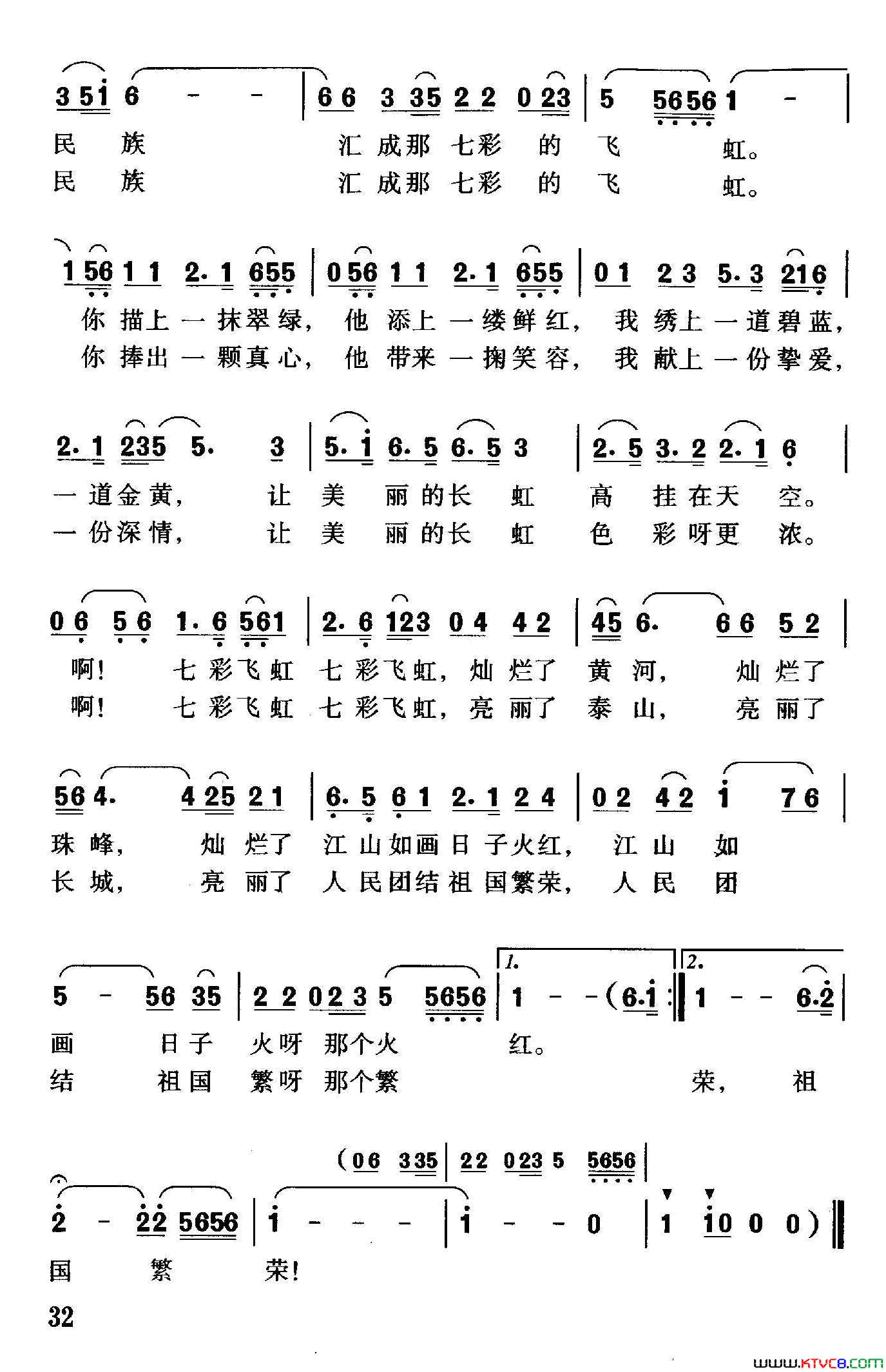 七彩飞虹简谱1