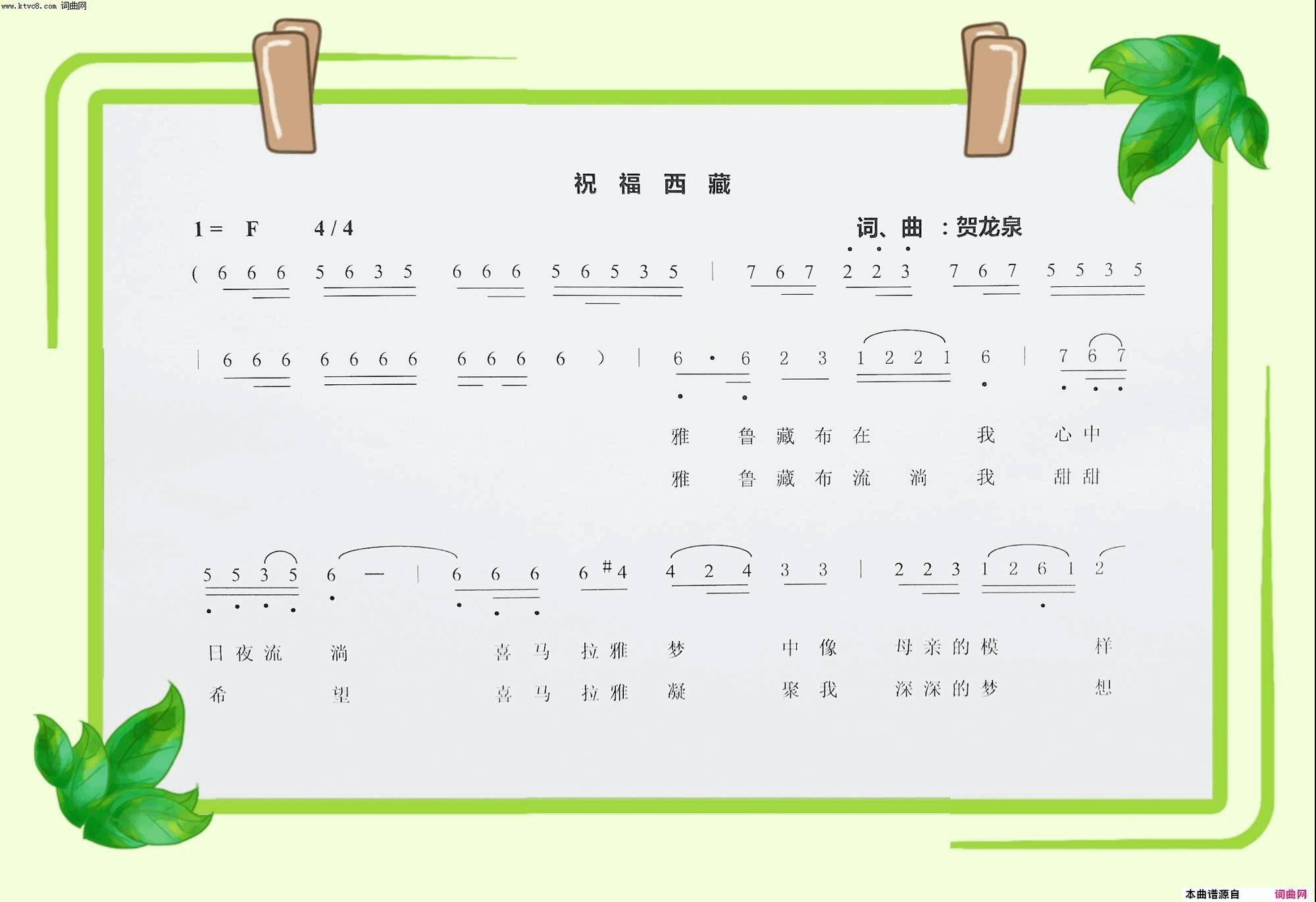 祝福西藏简谱1