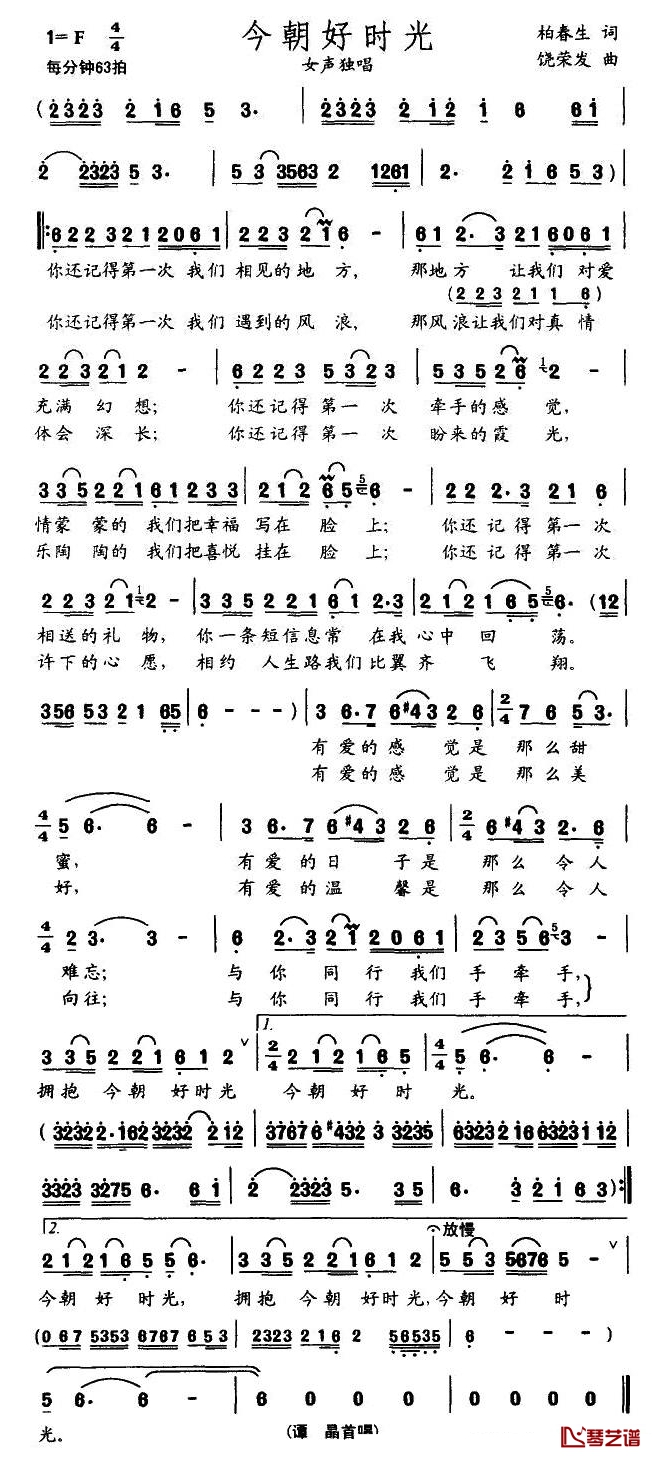 今朝好时光简谱(歌词)-谭晶演唱1