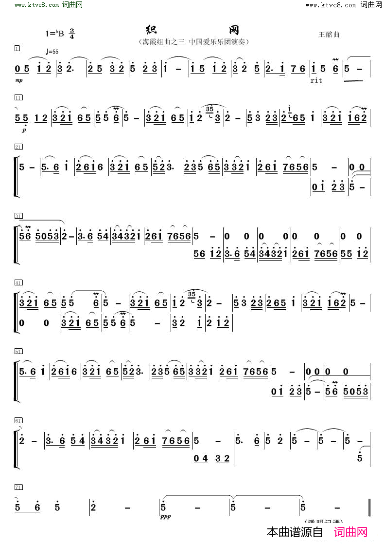 织网 海霞组曲之三简谱-中国爱乐乐团演唱-作曲：王酩词曲1
