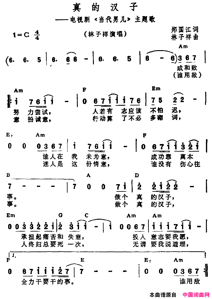 真的汉子电视剧《当代男儿》主题歌、带和弦简谱-林子祥演唱-郑国江/林子祥词曲1