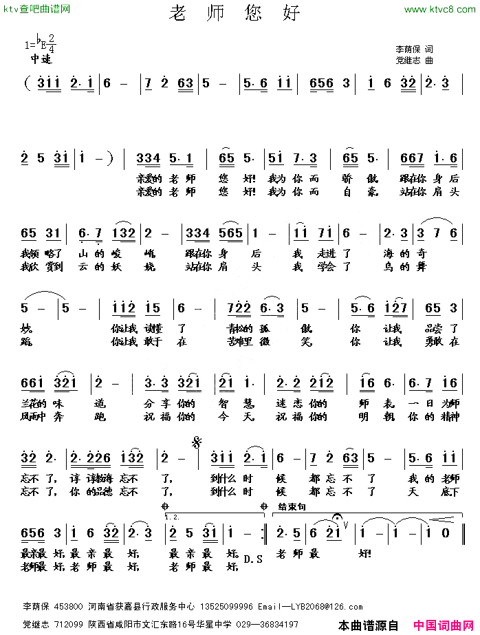 老师您好李荫保词党继志曲简谱1
