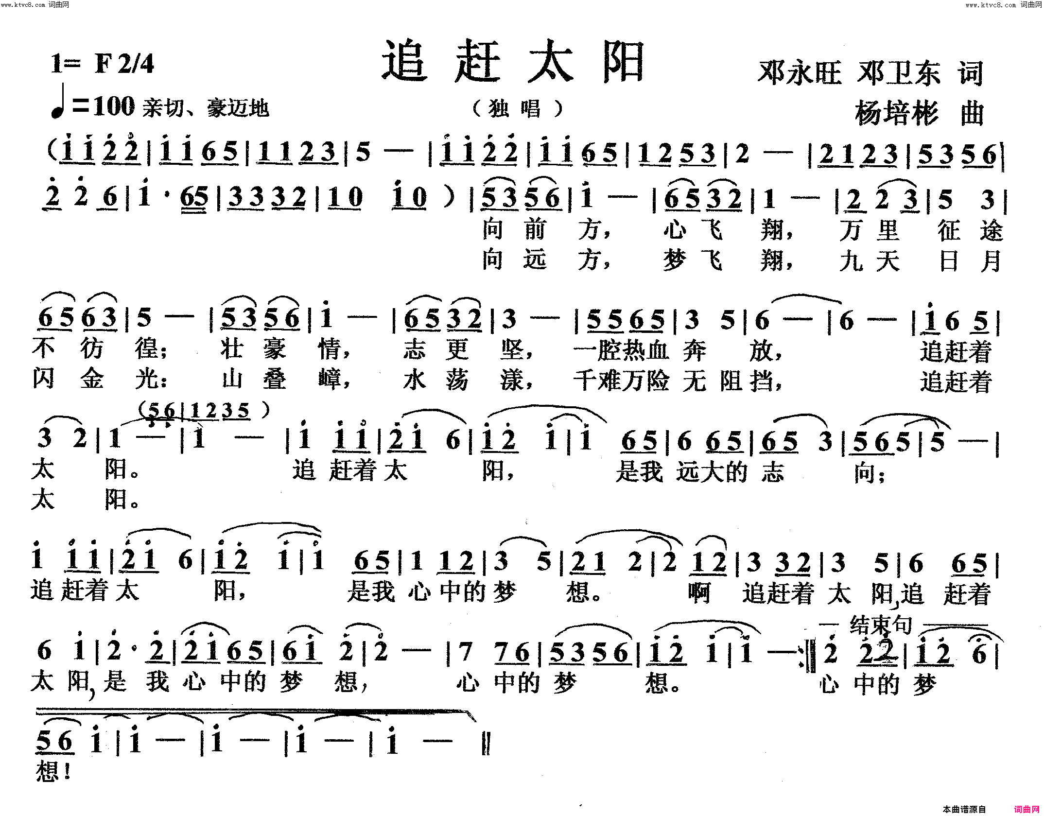 追赶太阳(独唱)简谱-杨培彬曲谱1