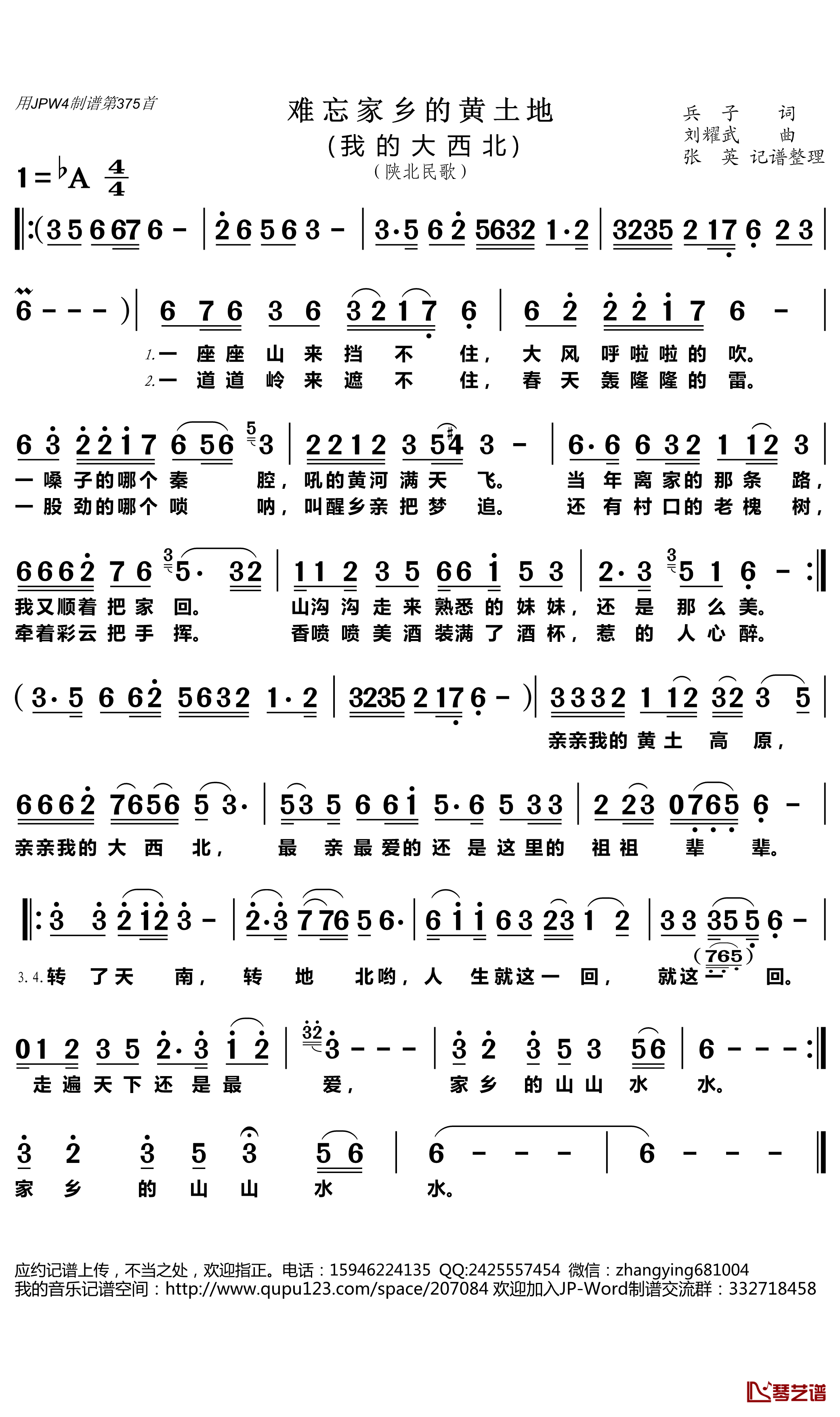 难忘家乡的黄土地简谱(歌词)-张英记谱整理1