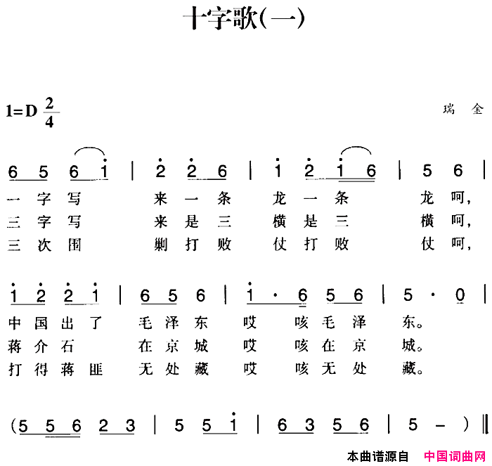 赣南闽西红色歌曲：十字歌一简谱1