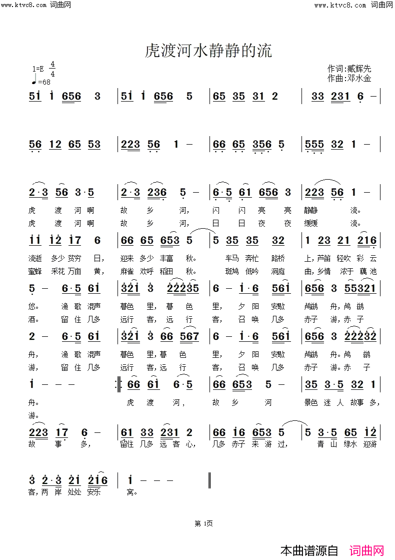 虎渡河水静静的流简谱-李瑞梅演唱-邓水金曲谱1