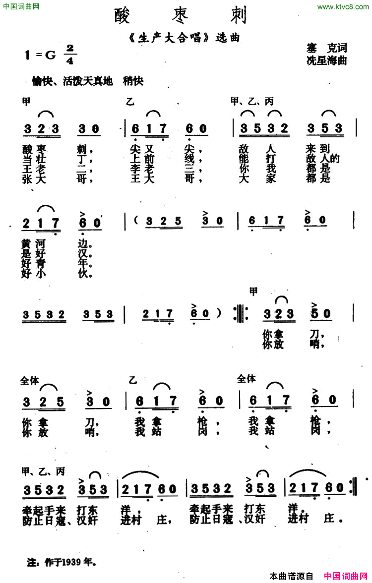 酸枣刺《生产大合唱》选曲简谱-中央人民广播电台少年广播合唱团演唱-塞克/冼星海词曲1