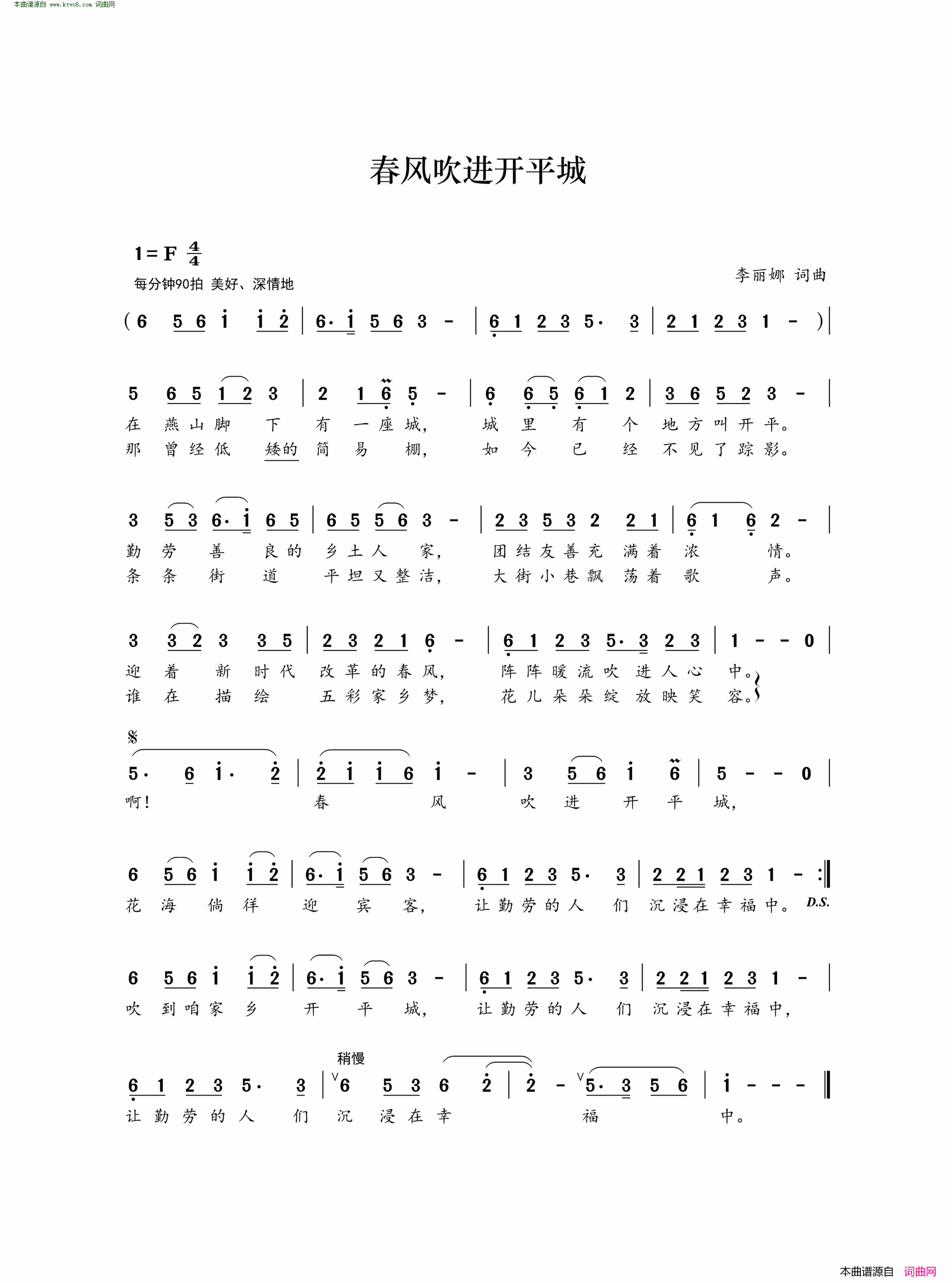 春风吹进开平城简谱1