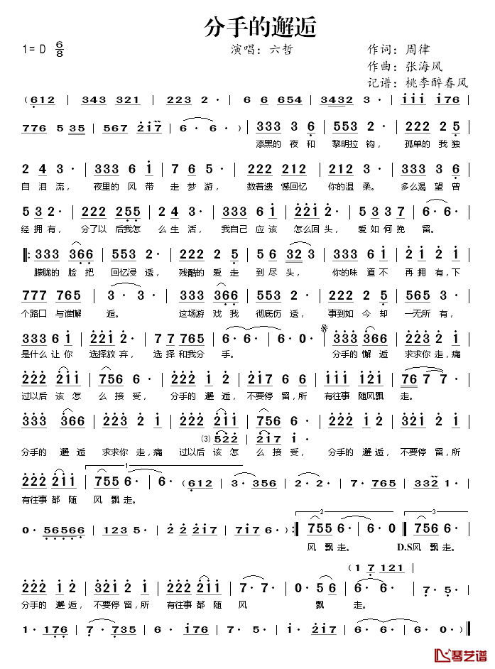分手的邂逅简谱(歌词)-六哲演唱-桃李醉春风 记谱上传1
