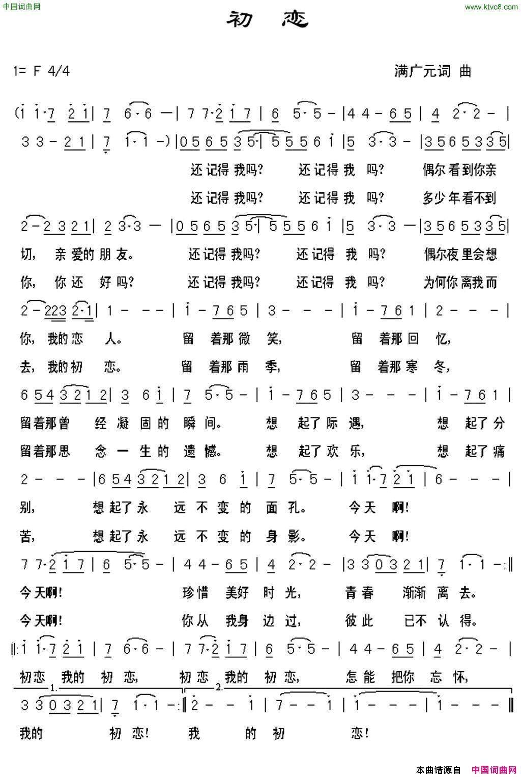 初恋满广元词曲初恋满广元 词曲简谱1