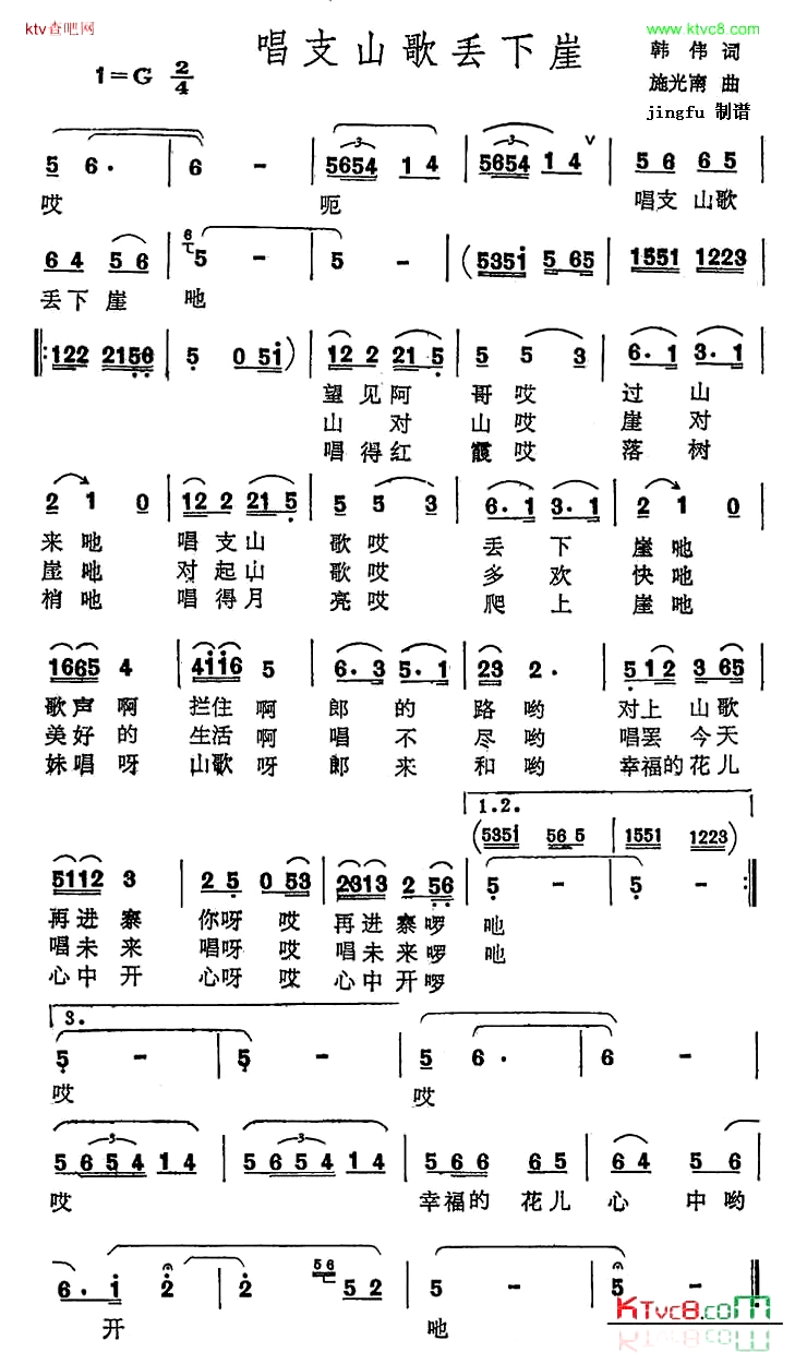 唱支山歌丢下崖简谱-关牧村演唱1