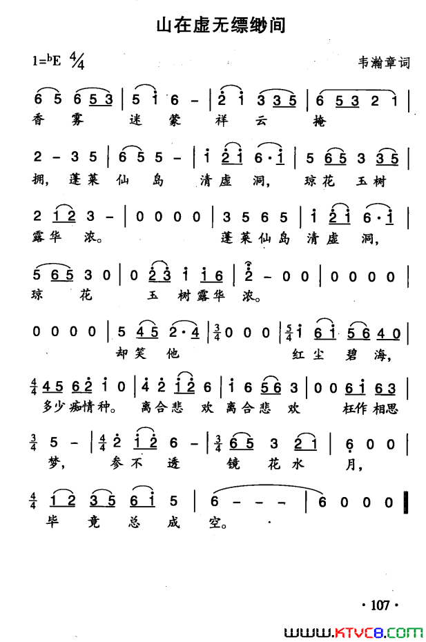 山在虚无缥缈间选自清唱剧《长恨歌》简谱1