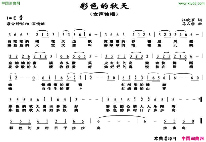 彩色的秋天简谱1