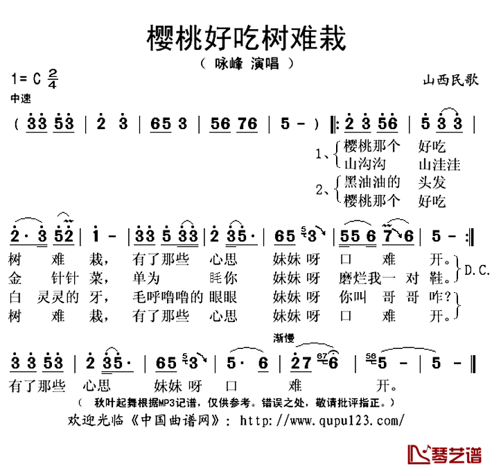 樱桃好吃树难栽简谱(歌词)-咏峰演唱-秋叶起舞记谱上传1