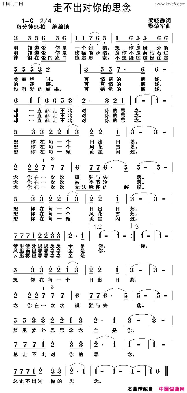 走不出对你的思念简谱1