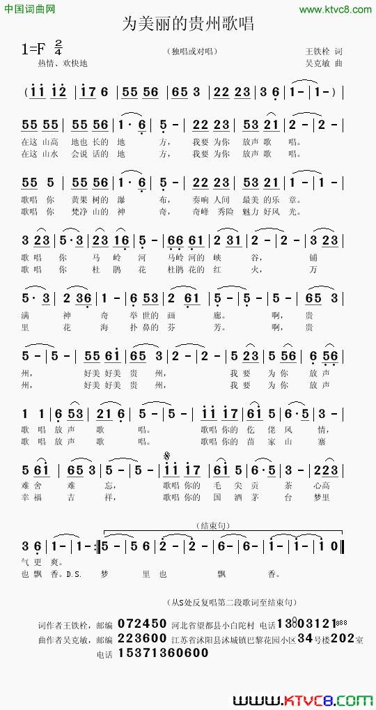 为美丽的贵州歌唱王铁栓词吴克敏曲为美丽的贵州歌唱王铁栓词 吴克敏曲简谱1