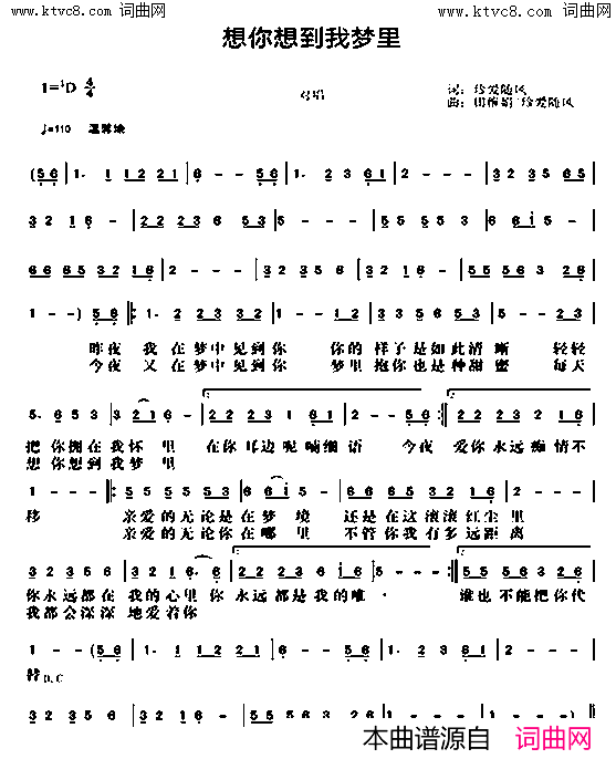 想你想到我梦里简谱-珍爱随风演唱-珍爱随风/田维娟、珍爱随风词曲1
