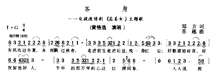客身简谱-黄格选演唱1