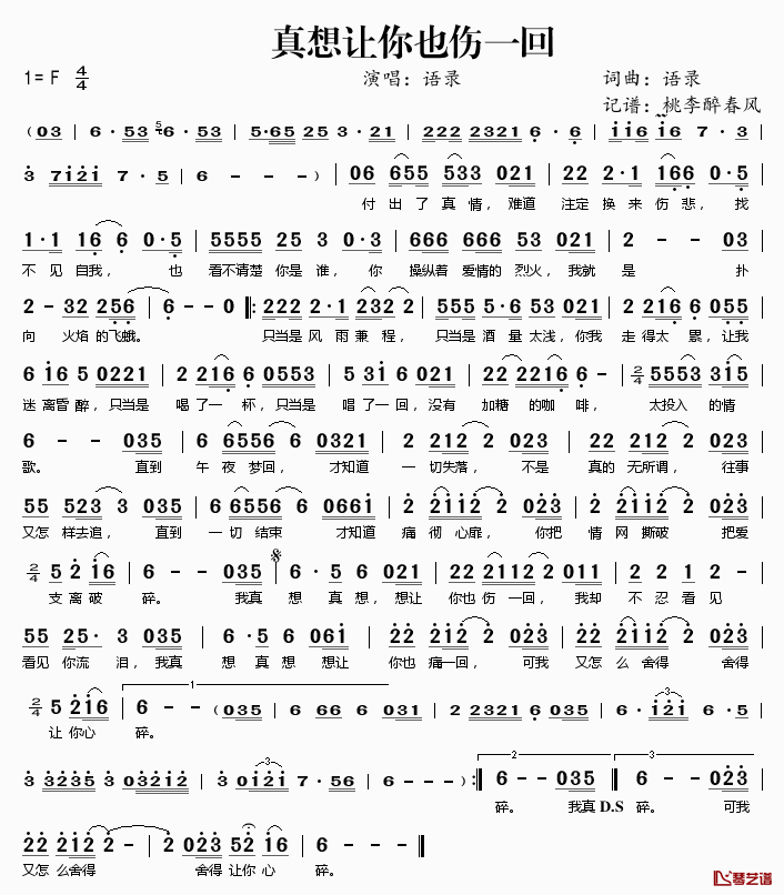 真想让你也伤一回简谱(歌词)-语录演唱-桃李醉春风记谱1