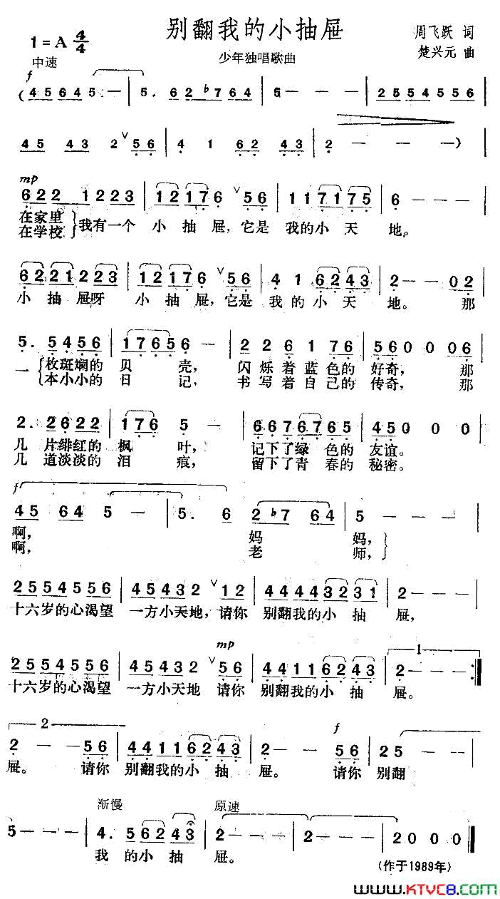 别翻我的小抽屉简谱1
