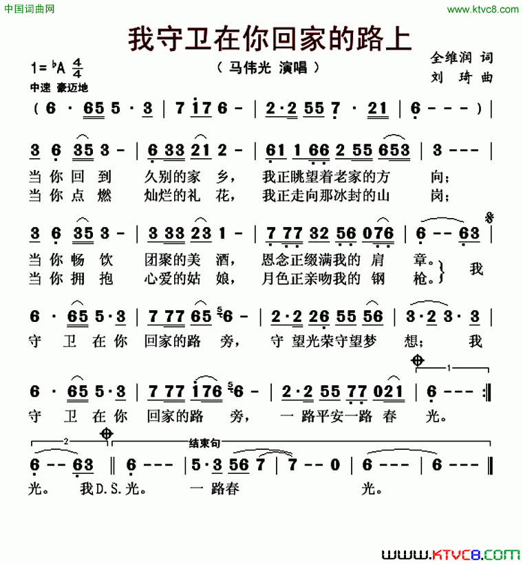 我守卫在你回家的路上简谱-马伟光演唱-金维润/刘琦词曲1