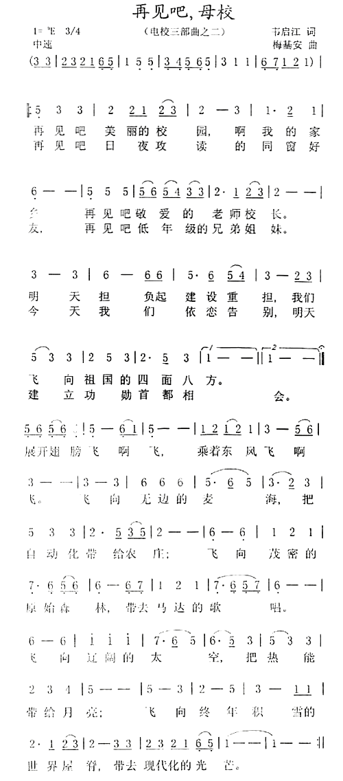 再见吧母校简谱1