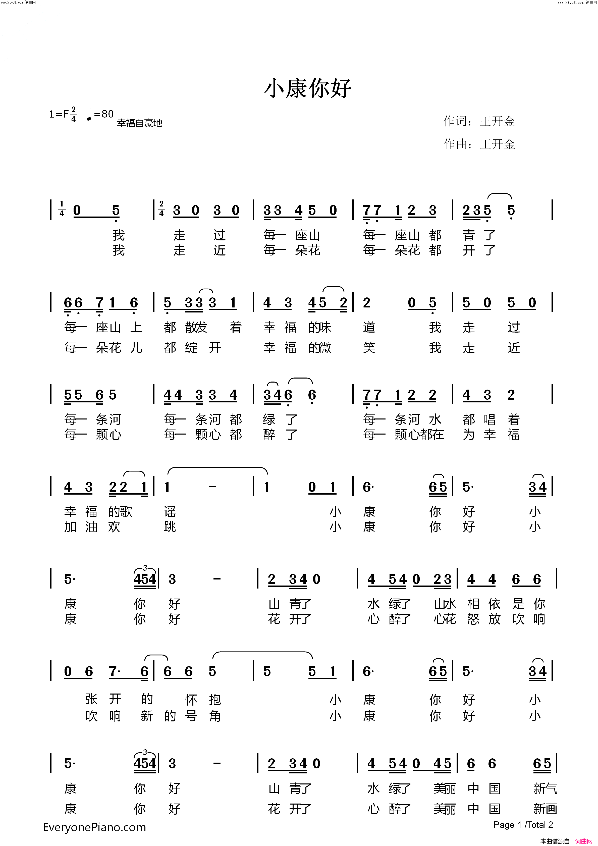 《小康你好》简谱 王开金作词 王开金作曲 马林娜演唱 叶立龙编曲  第1页
