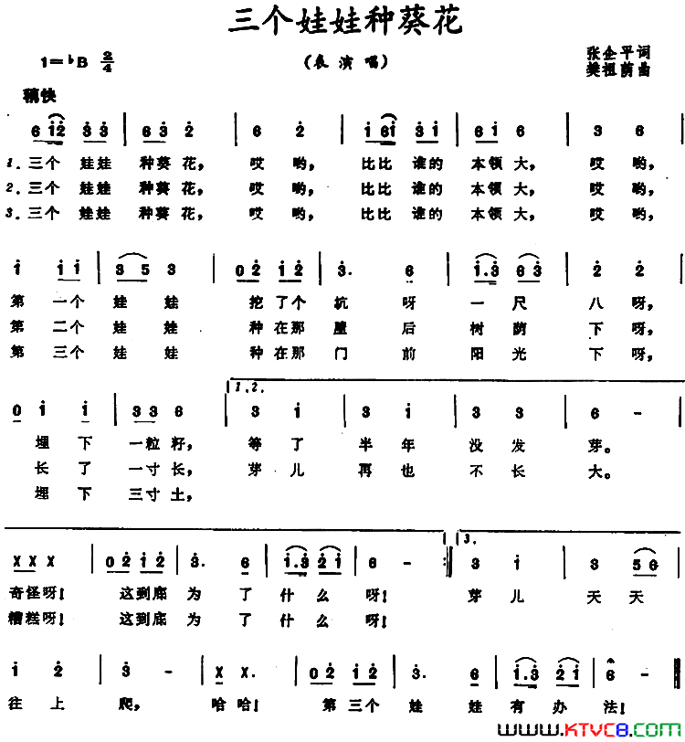 三个娃娃种葵花简谱1