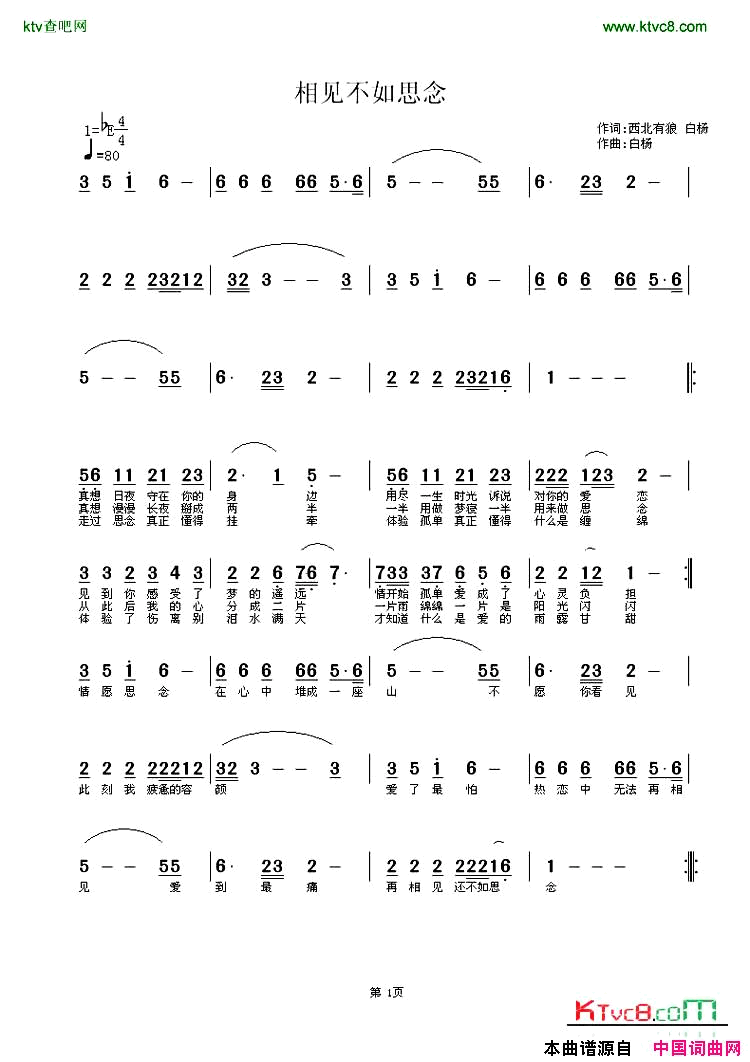 相见不如思念简谱简谱-白杨演唱-西北有狼、白杨词曲1