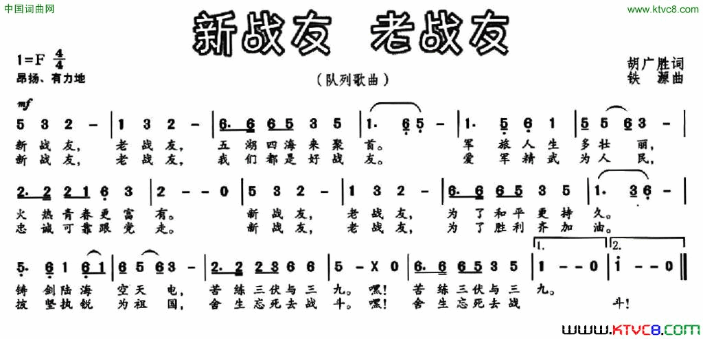 新战友老战友简谱1