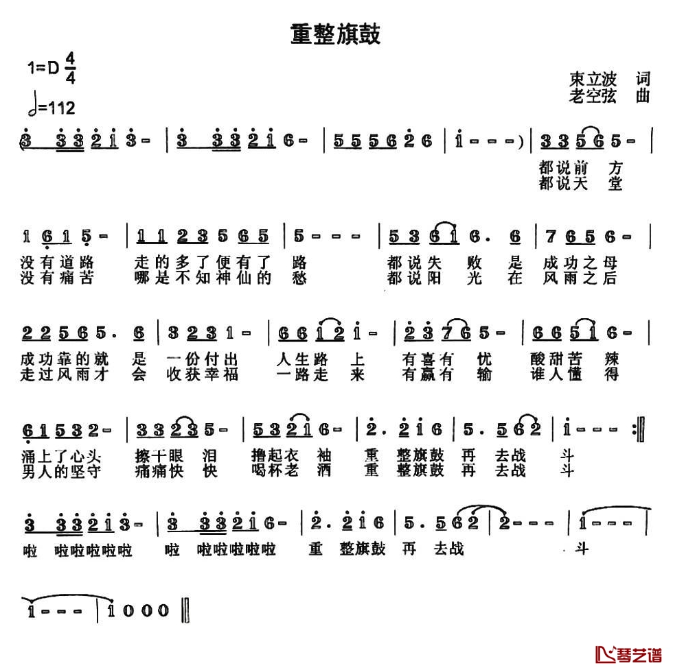 重整旗鼓简谱1