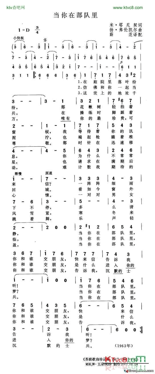 当你在部队里简谱1