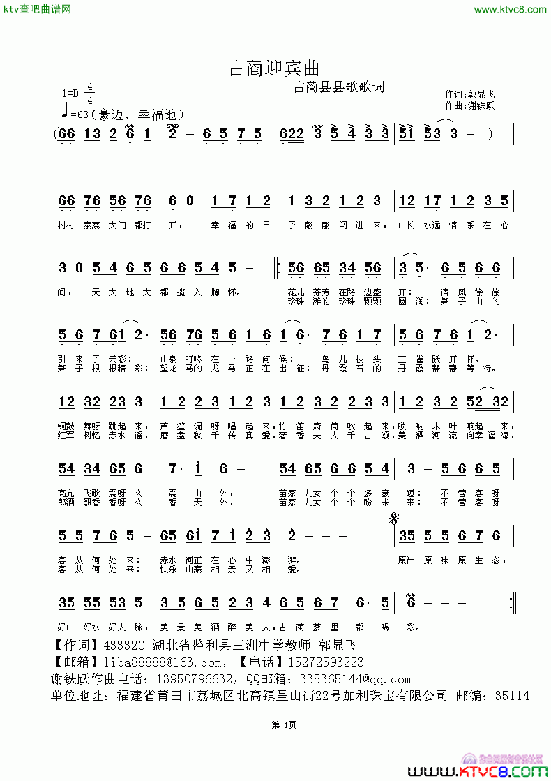 古蔺迎宾曲简谱1