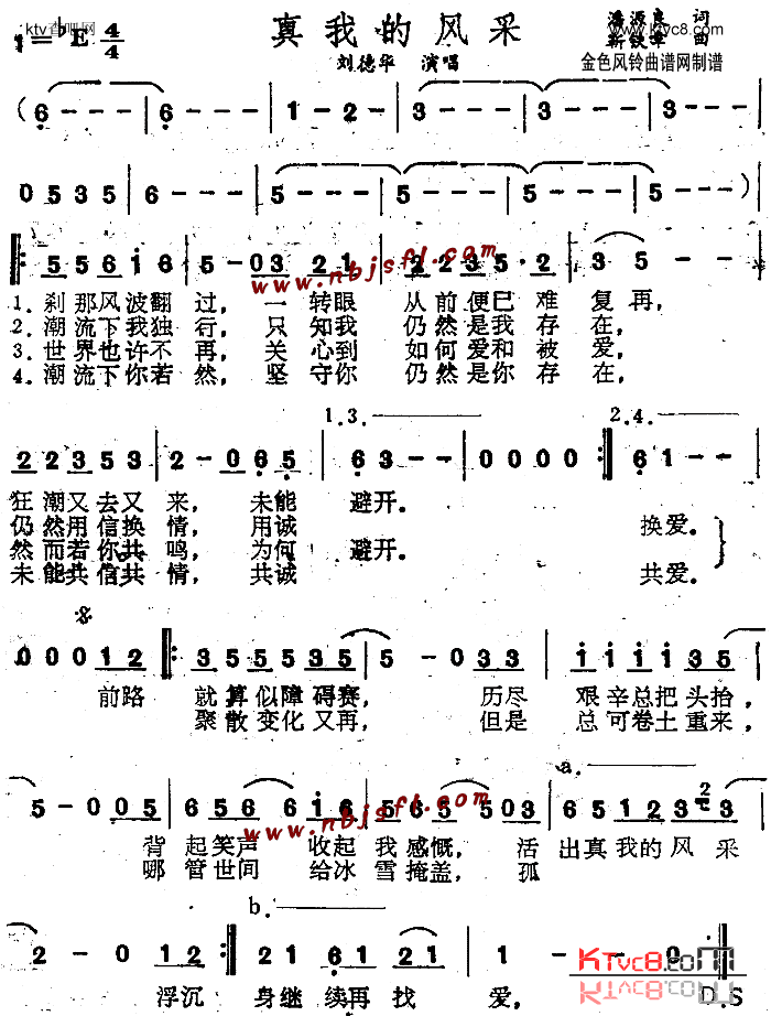 真我的风采粤语简谱1