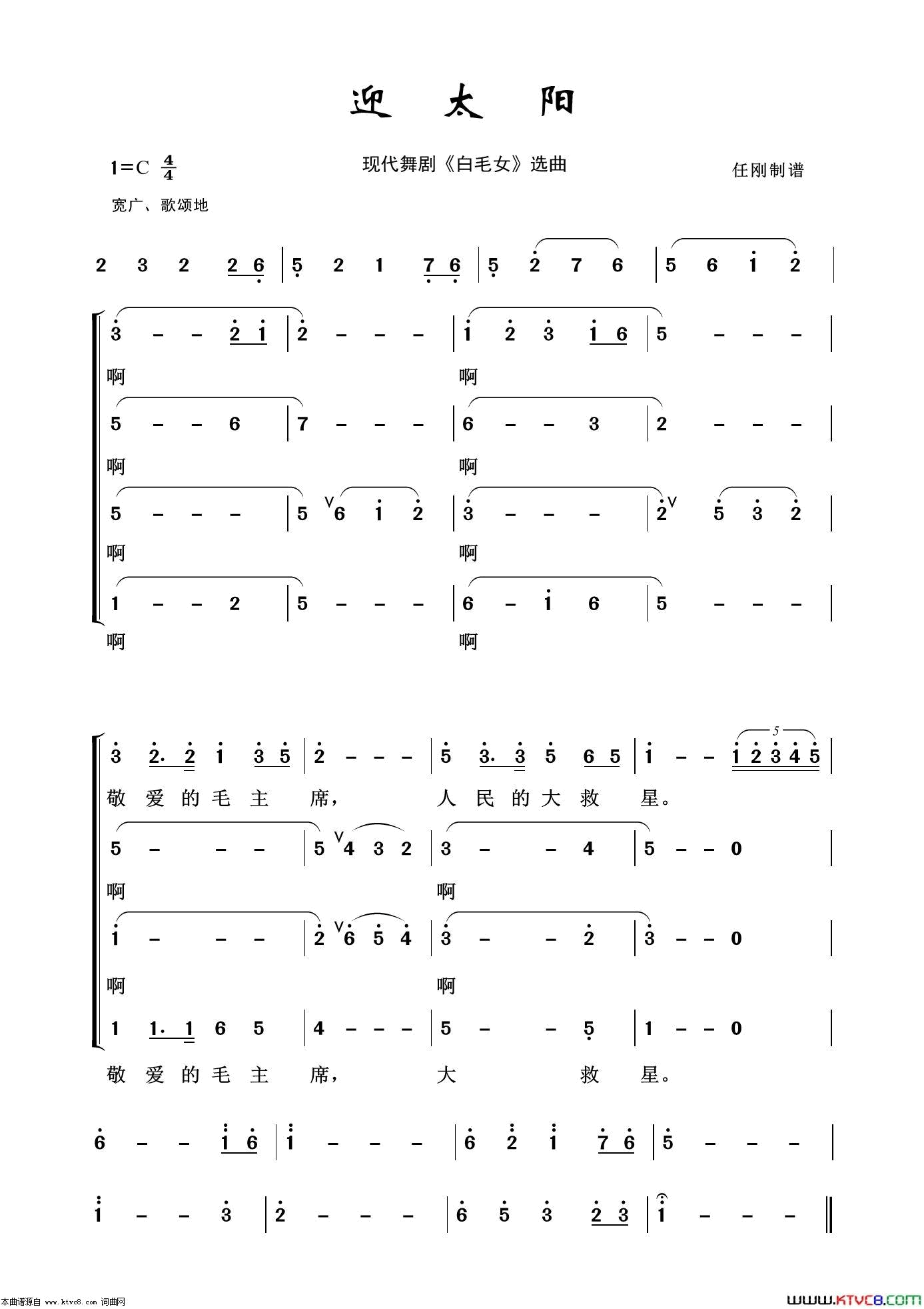 迎太阳简谱1