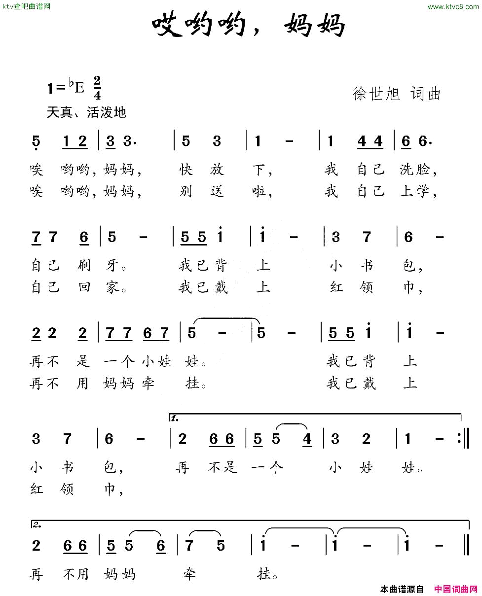 哎哟哟，妈妈简谱1