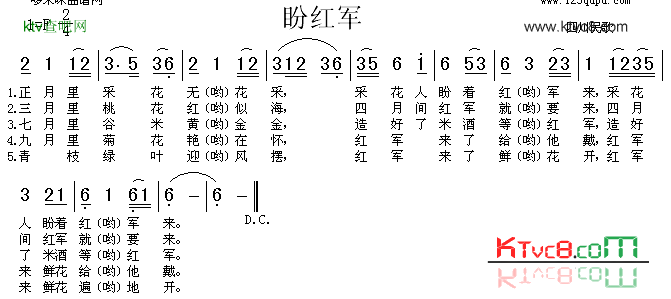 盼红军四川民歌简谱1